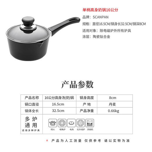 丹麦原装进口SCANPAN 经典系列不粘奶锅汤锅(含盖) 16cm 商品图3