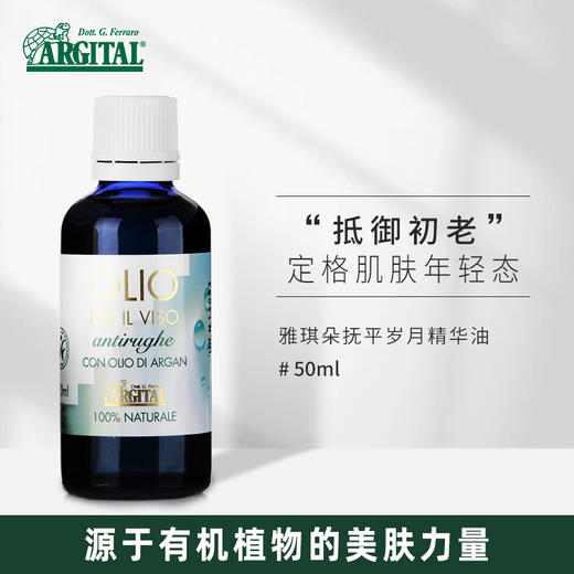 雅琪朵：抚平岁月精华油50ml 抚褪岁月痕迹 商品图0