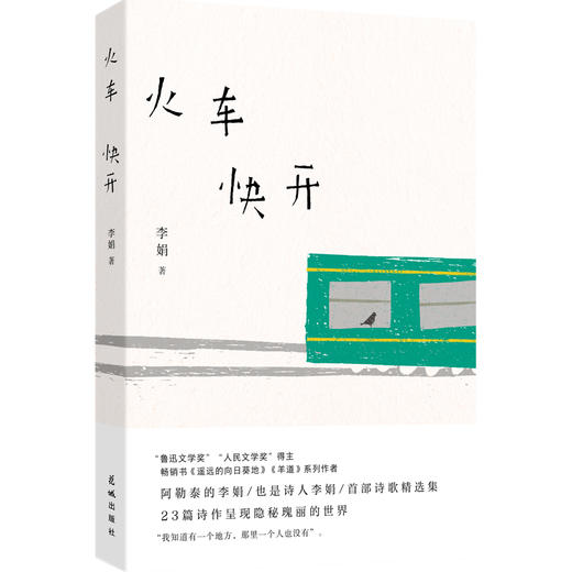 火车快开 商品图0