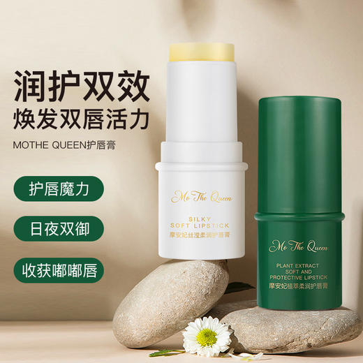 【唇部“早C晚A”】日本资生堂研发团队 摩安妃护唇膏 早用白绷带 夜用小绿管 淡化唇纹 滋润唇部 商品图0