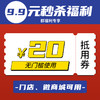20元无门槛券秒杀（双十一0元抽奖参与者可购买）16:00-18:00(2小时限时抢） 商品缩略图0