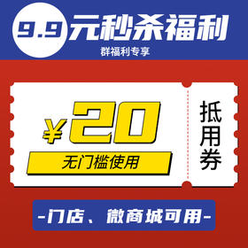 20元无门槛券秒杀（双十一0元抽奖参与者可购买）16:00-18:00(2小时限时抢）