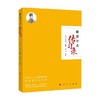 郦波评点《传习录》 郦波 著  历史 商品缩略图0