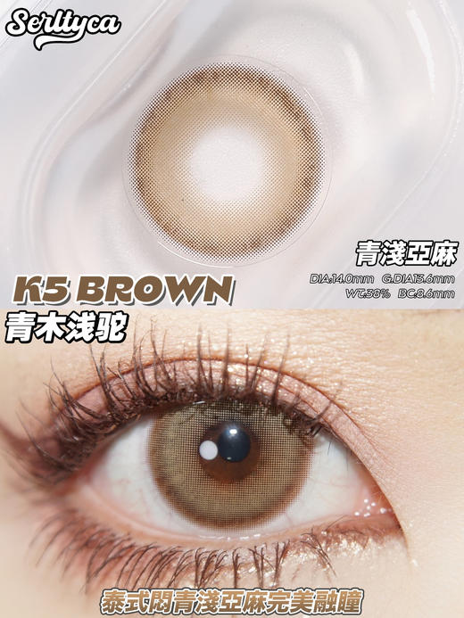 K5 Brown青木浅驼【年抛】 商品图1