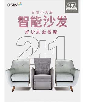 【柏联B1】傲胜OSIM 百变沙发 OS8211