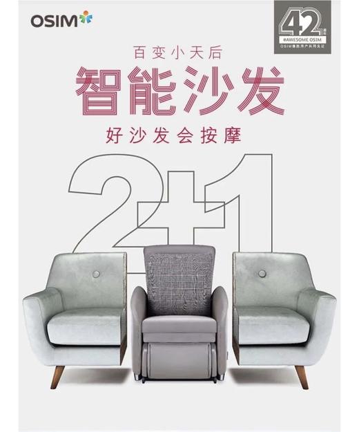 【柏联B1】傲胜OSIM 百变沙发 OS8211 商品图0