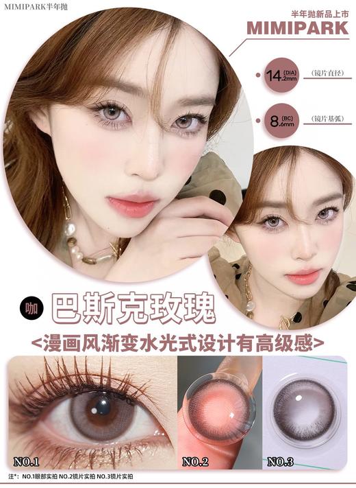 （半年抛）Mimipark 巴斯克玫瑰/巴斯克冰蓝  缺货度数可预定！11.20左右到货！14.2mm 染色13.4mm 商品图1