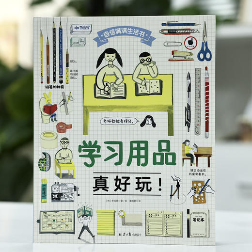 《自信满满生活书》全5册 5大主题，20个日常话题，300多条生活知识，专为6～12岁小学生读者打造 商品图3