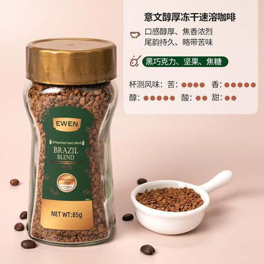意文醇厚冻干咖啡85g 商品图1