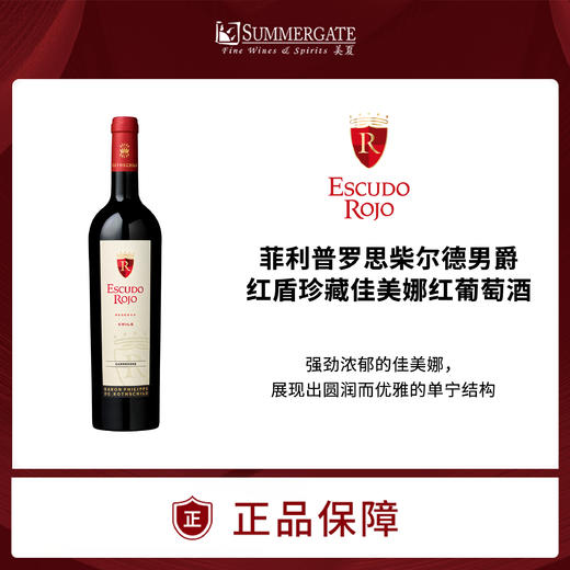 智利Escudo Rojo Reserva菲利普罗思柴尔德男爵红盾干红葡萄酒750ml 商品图1