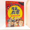 《孩子一看就懂的漫画成语》全5册  赠：成语游戏手册1本+成语分类速记 商品缩略图8