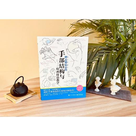 神志那弘志的手部结构与绘画技法教学 商品图1