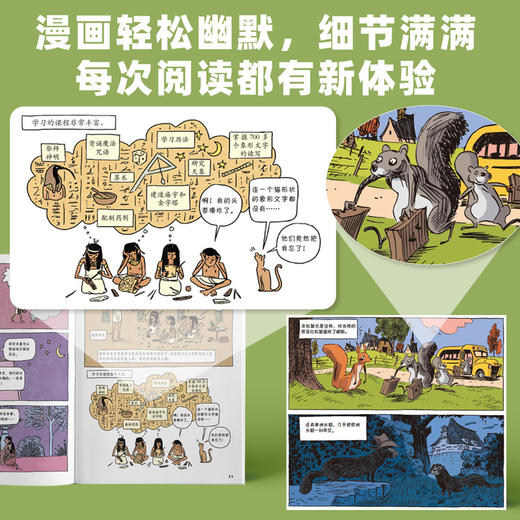漫画看世界（给孩子的科学漫画+历史真有趣 套装共7册） 商品图7