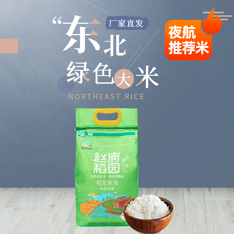 赵府稻园 稻花香米 5kg/袋