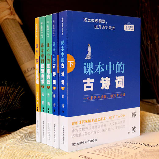 【1-9年级】语文素养小丛书全5册 |《课本里的古诗词》上下、《课本里的成语典故》上下、《课本里的格言隽语》 商品图5
