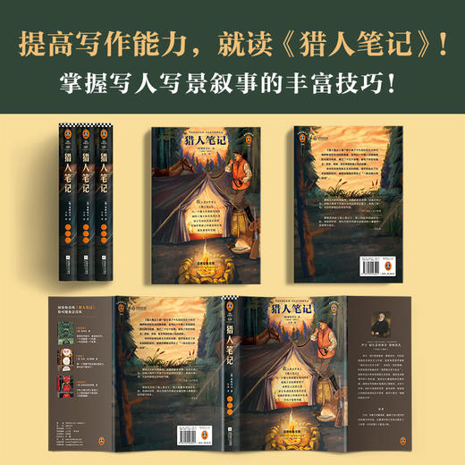 (仓发) 猎人笔记（提高写作能力，就读《猎人笔记》！）（读客经典文库）/江苏凤凰文艺出版社/[俄]屠格涅夫/9787559443441 商品图4