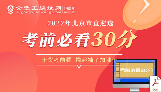 一、2022年北京市遴选作文预测范文 商品图0