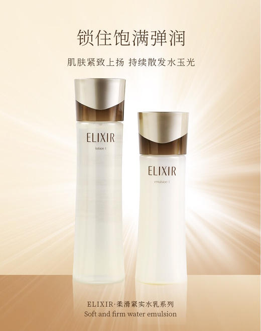 ELIXIR 怡丽丝尔-蕴能凝时黑金水乳套装抗老紧致-会员6折 商品图0