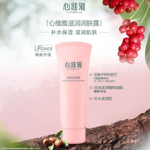 【预售 急单慎拍】无限极心维雅滋润润肤露（2022版）125g 原价90元 商品图0