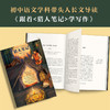 (仓发) 猎人笔记（提高写作能力，就读《猎人笔记》！）（读客经典文库）/江苏凤凰文艺出版社/[俄]屠格涅夫/9787559443441 商品缩略图5