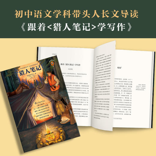 (仓发) 猎人笔记（提高写作能力，就读《猎人笔记》！）（读客经典文库）/江苏凤凰文艺出版社/[俄]屠格涅夫/9787559443441 商品图5