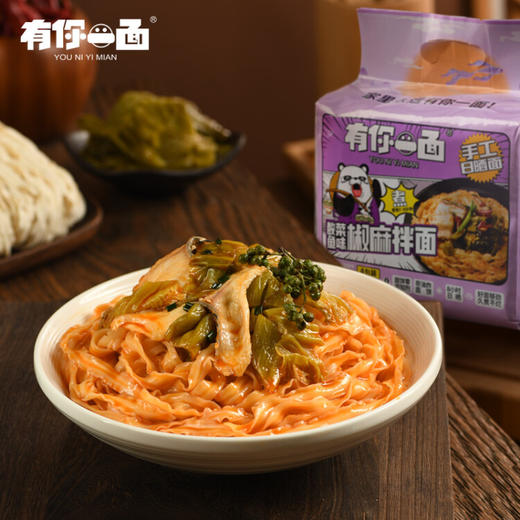 有你一面  酸菜鱼味椒麻拌面四连包  560g*2提 商品图5