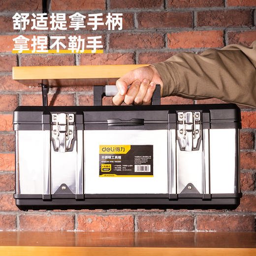 得力不锈钢工具箱(黑) 商品图3