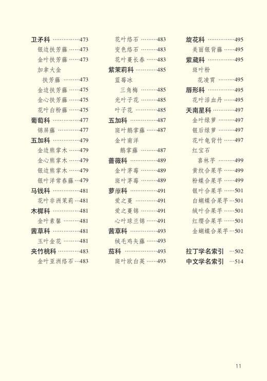 1000种彩叶植物识别图鉴（彩图典藏版）【一分钟精准识别身边的彩叶植物】 商品图11
