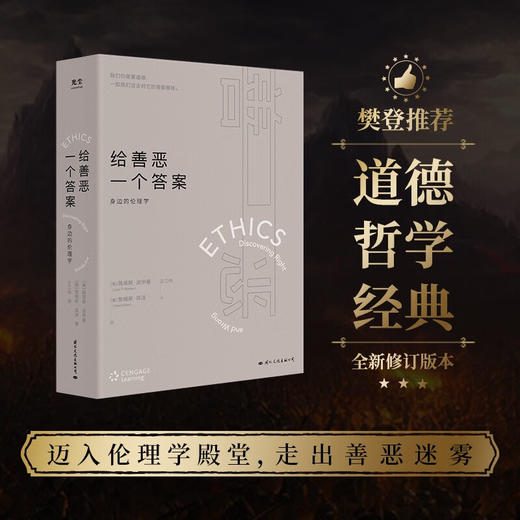 给善恶一个答案【定价69元 直播特价34.5元】 商品图0