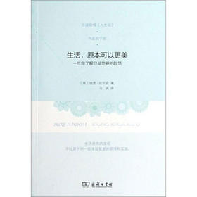 生活，原本可以更美：一些你了解但却忽视的智慧