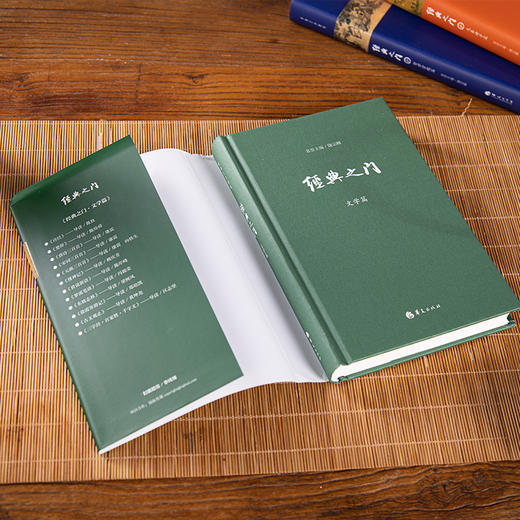 《经典之门》共4册，打通国学任督二脉 商品图5