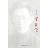 我的父亲罗家伦 商品缩略图0