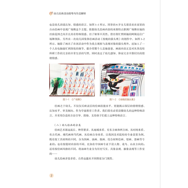 试读PDF-9787308229548(1-1)-幼儿绘画活动指导与作品解析_014.jpg