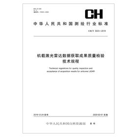 CHT 3023—2019 机载激光雷达数据获取成果质量检验技术规程