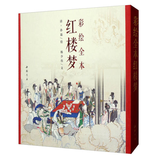 彩绘全本三国演义/红楼梦/西游记 古本线装 经典连环画及名家名著彩绘系列 艺术收藏 商品图3