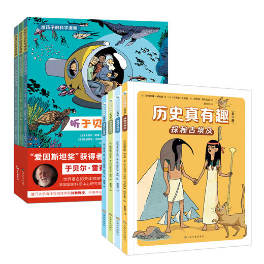 漫画看世界（给孩子的科学漫画+历史真有趣 套装共7册） 商品图0