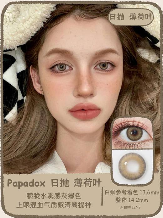 Papadox旗下 薄荷叶&爱丁堡｜中等直径｜日抛  一盒十片装 商品图2