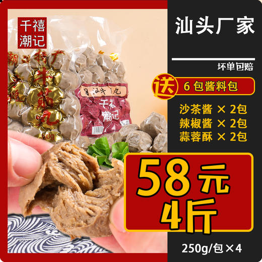 千禧潮记牛肉丸，90%肉含量，一口爆汁 商品图5