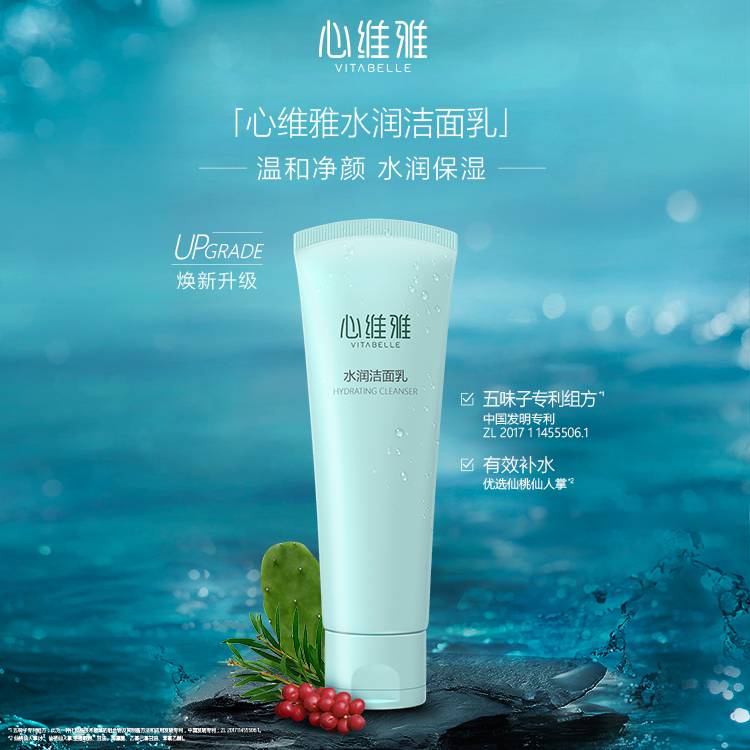 【预售 急单慎拍】无限极心维雅水润洁面乳 125g 原价90元