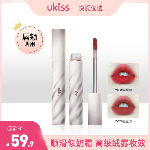 【显白一级棒 氛围感满满】ukiss悠珂思银斑漫游颊彩唇泥 商品图0