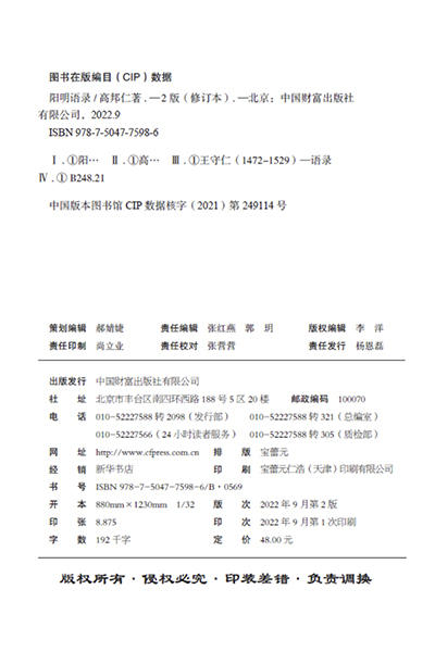 阳明语录（修订本） 商品图3