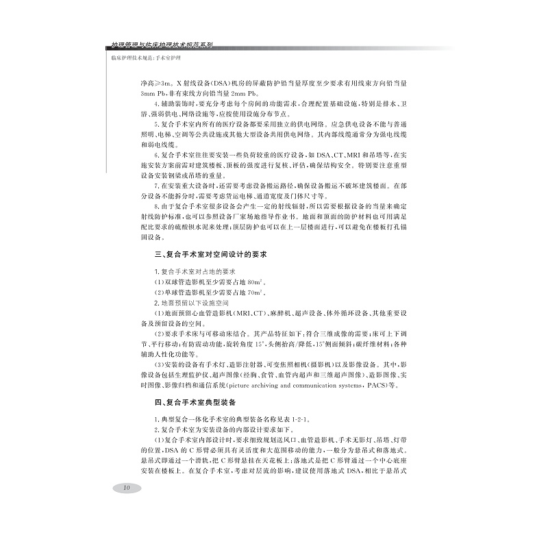 试读PDF-9787308216111(1-1)-临床护理技术规范:手术室护理_020.jpg