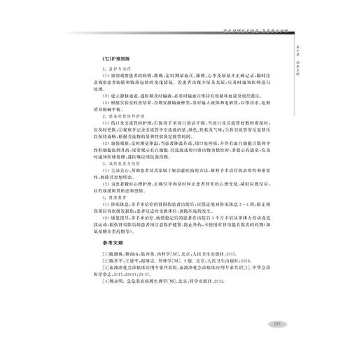 临床护理技术规范：急危重症护理/浙江大学出版社/赵雪红/潘向滢/王华芬/护理管理与临床护理技术规范系列 商品图4