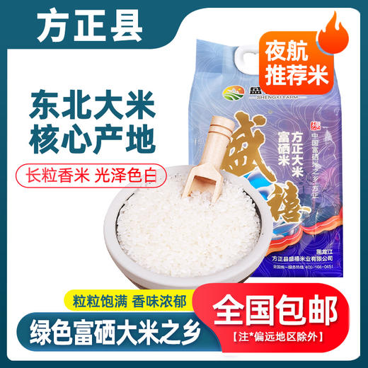 盛禧农庄 方正富硒大米 5kg/袋 商品图0