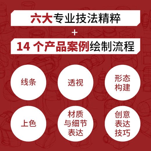 工业产品设计手绘专业技法精粹 工业产品设计手绘与实践自学教程产品设计临摹实例绘制技法马克笔工业设计效果图快题表现 商品图1