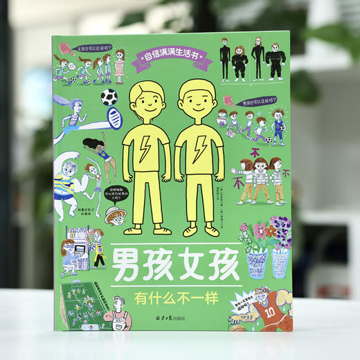 《自信满满生活书》全5册 5大主题，20个日常话题，300多条生活知识，专为6～12岁小学生读者打造 商品图2