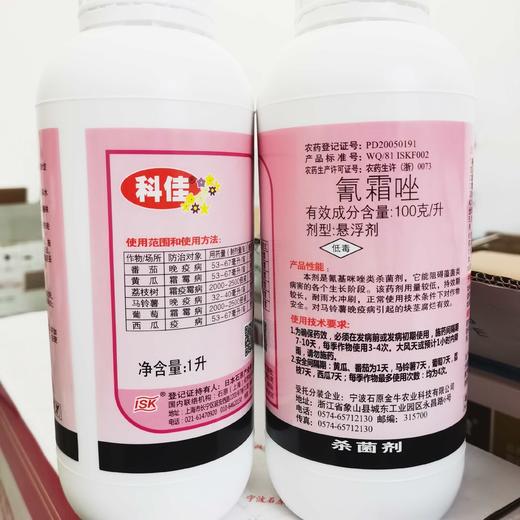 科佳氰霜唑100克/升悬浮剂 商品图0