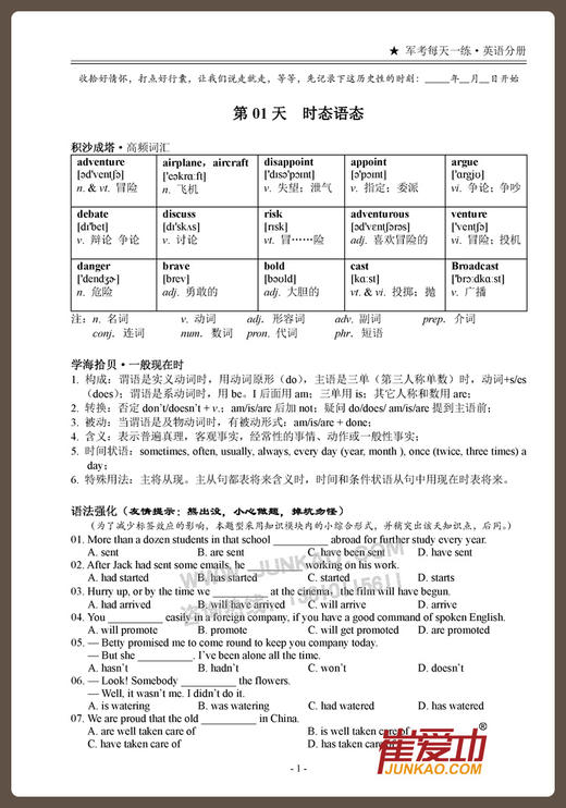 【消防员】《英语每天一练》章节训练题（高中） 商品图3