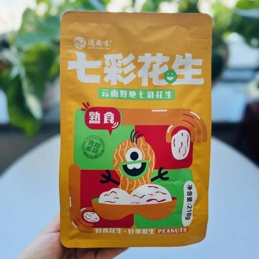 zs【逐南味】夕阳黑花生/七彩花生 云南普洱高原花生 富含花青素 美食界的黑精灵 清甜回甘 商品图10