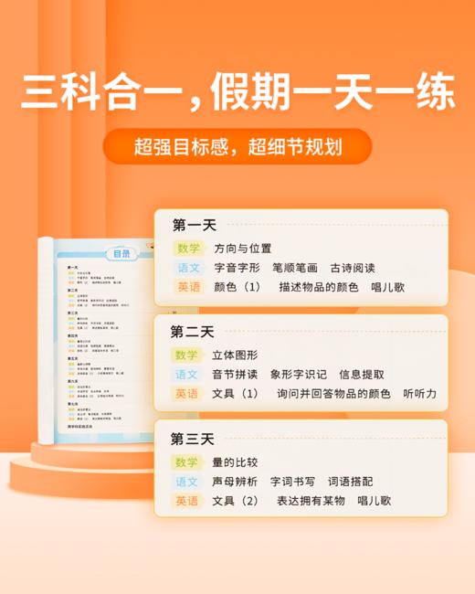 2023寒假教辅新品《猿辅导寒假一本通》三科一本使用便利-减少选择、避免偏科、执行简单、易持坚性 商品图1